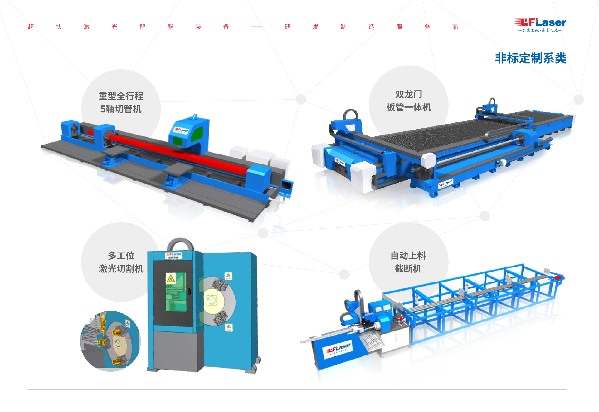 非標(biāo)定制激光切割機